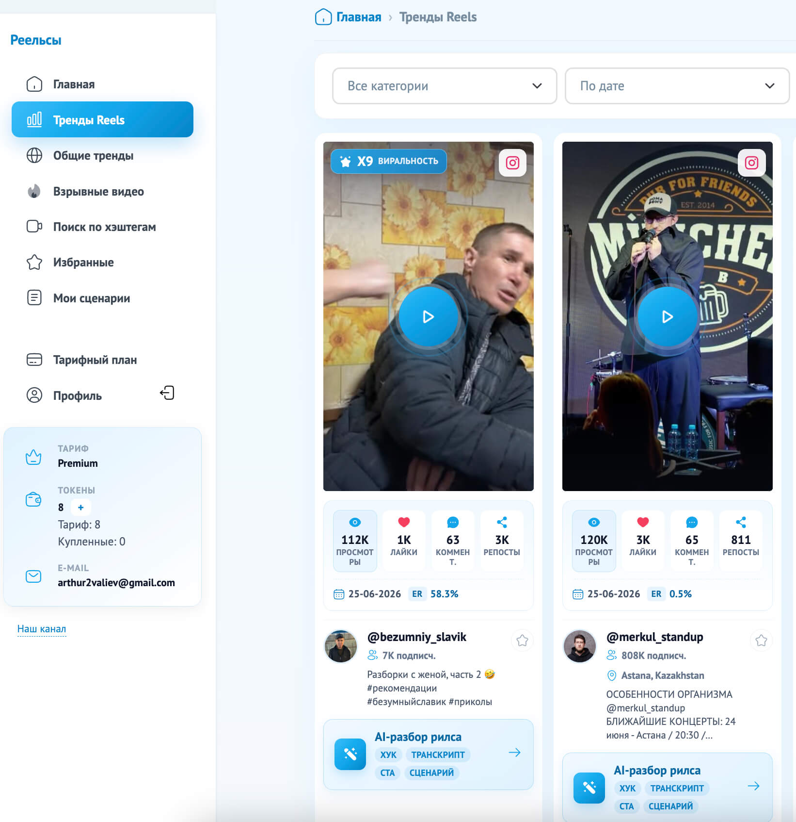Генерация рилсов в Реельсы